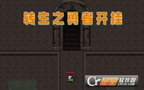 转生之勇者开挂(像素冒险游戏) 转生之勇者开挂(像素冒险游戏)