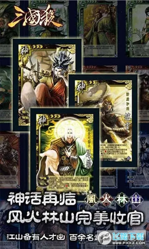 三国杀全武将(单机卡牌对战游戏) 三国杀全武将(单机卡牌对战游戏)