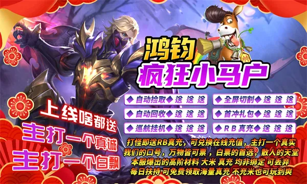 鸿钧疯狂小马户(传奇冒险游戏) 鸿钧疯狂小马户(传奇冒险游戏)