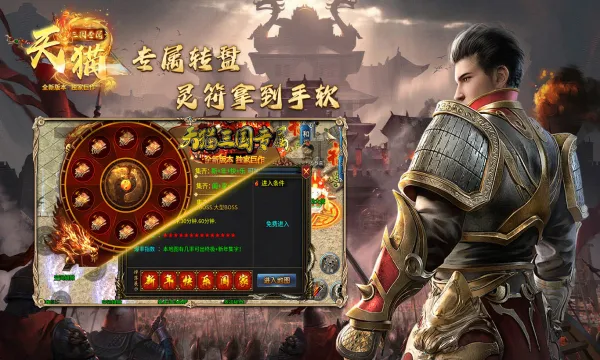 天猫三国专属(传奇对抗游戏) 天猫三国专属(传奇对抗游戏)