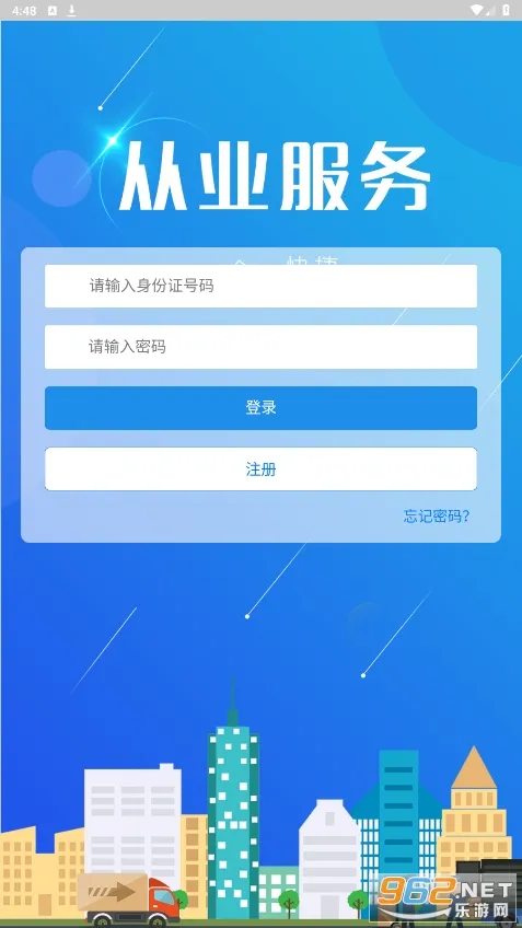 从业自助最新手机版 从业自助最新手机版