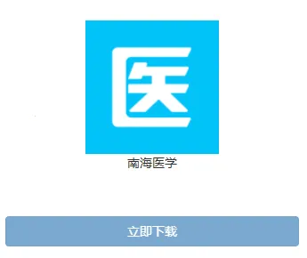 南海医学2025官方正版 南海医学2025官方正版