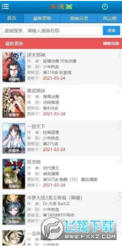 来漫画(漫画阅读平台) 来漫画(漫画阅读平台)