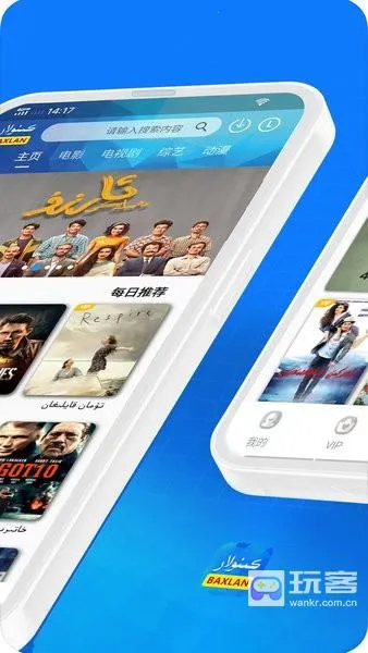 Baxlan Kino(维语影视软件) Baxlan Kino(维语影视软件)