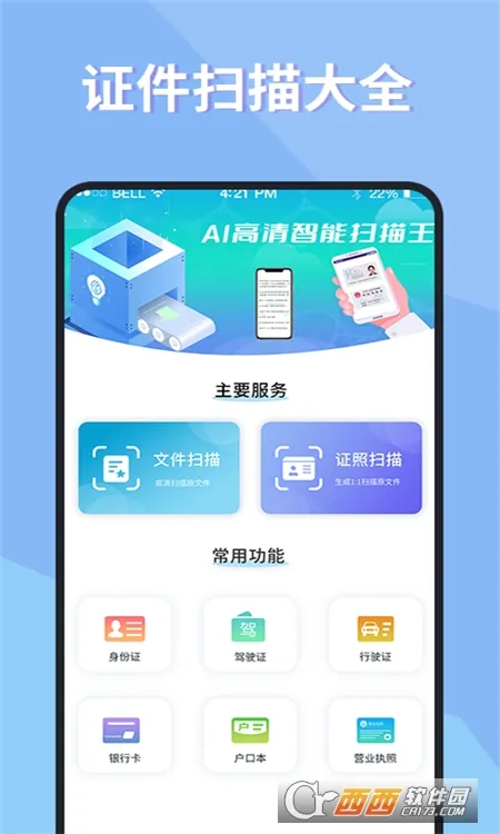 证件扫描仪(证件扫描工具) 证件扫描仪(证件扫描工具)