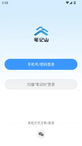笔记山安卓版手机版 笔记山安卓版手机版