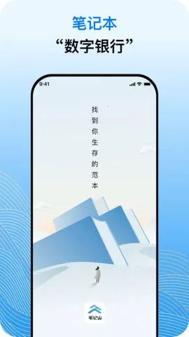 笔记山安卓版手机版 笔记山安卓版手机版