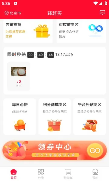 臻赶买(生活购物平台) 臻赶买(生活购物平台)