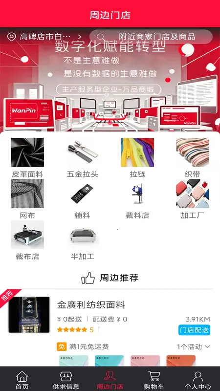 万品商城(箱包产业链平台) 万品商城(箱包产业链平台)
