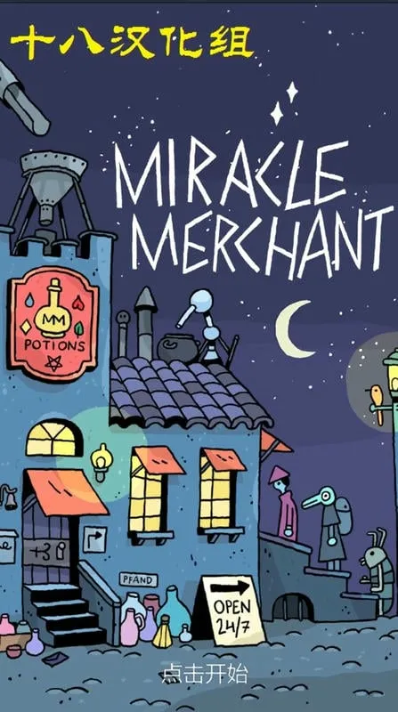 奇迹商人(卡牌经营游戏) 奇迹商人(卡牌经营游戏)