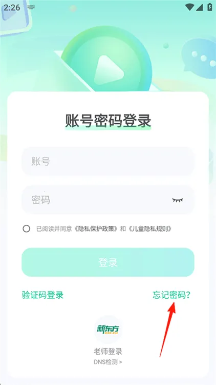 新东方云教室(在线学习平台) 新东方云教室(在线学习平台)