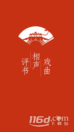 相声评书戏曲最新手机版 相声评书戏曲最新手机版