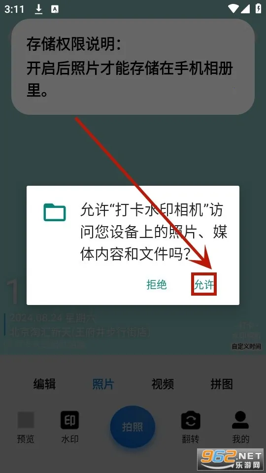 打卡水印相机(水印拍照工具) 打卡水印相机(水印拍照工具)