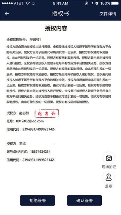 签盾(电子合同平台) 签盾(电子合同平台)