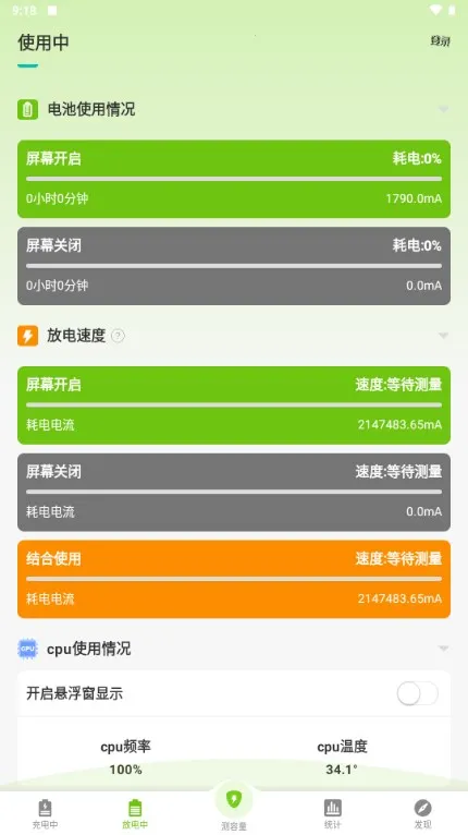 电池容量检测管理2025最新版本 电池容量检测管理2025最新版本