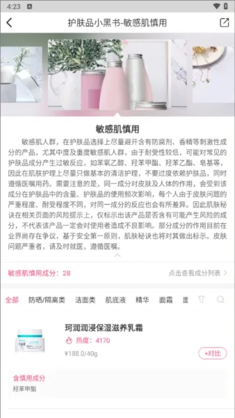 肌肤秘诀最新手机版 肌肤秘诀最新手机版