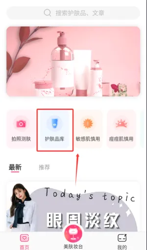 肌肤秘诀最新手机版 肌肤秘诀最新手机版