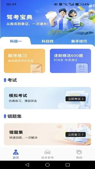 驾考学练一点通