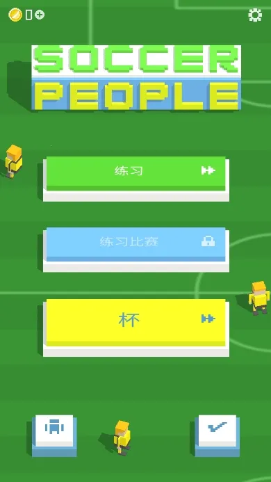 像素足球杯(足球模拟游戏) 像素足球杯(足球模拟游戏)