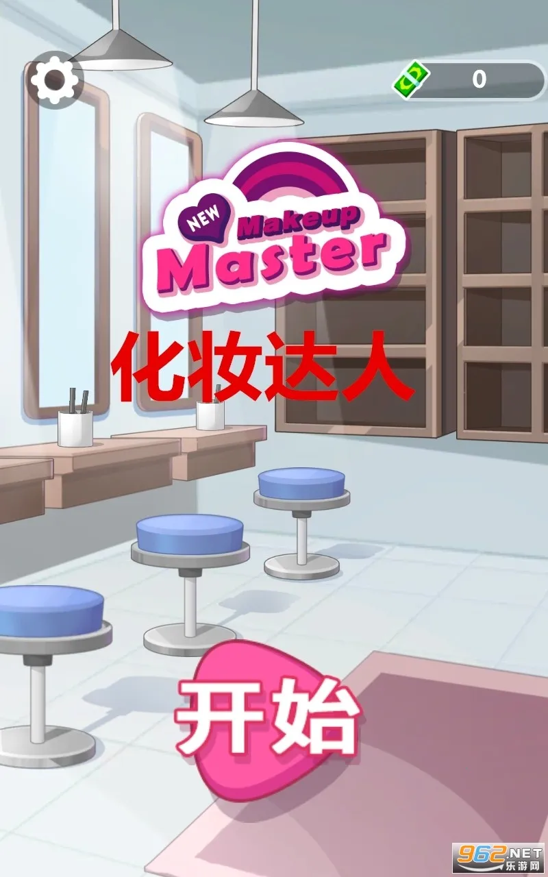 时尚化妆达人2025官方最新版本 时尚化妆达人2025官方最新版本