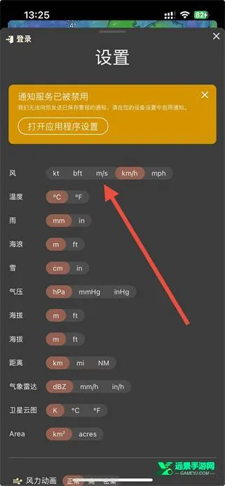 windy气象(天气预测软件) windy气象(天气预测软件)