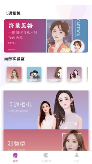 卡通相机安卓版手机版 卡通相机安卓版手机版