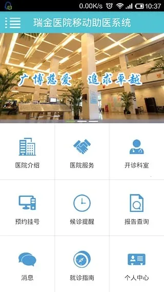 瑞金医院(医院就医app) 瑞金医院(医院就医app)