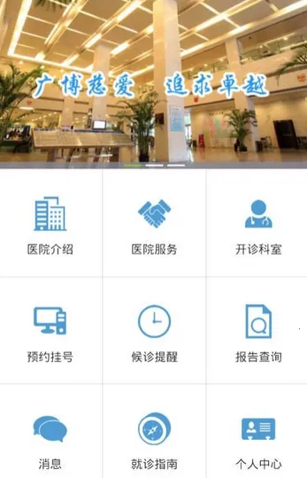 瑞金医院(医院就医app) 瑞金医院(医院就医app)