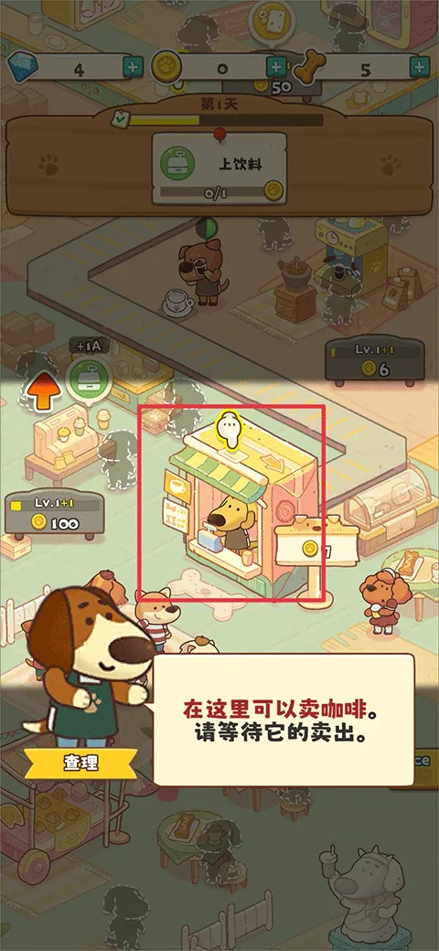 小狗咖啡馆(狗狗咖啡经营游戏) 小狗咖啡馆(狗狗咖啡经营游戏)