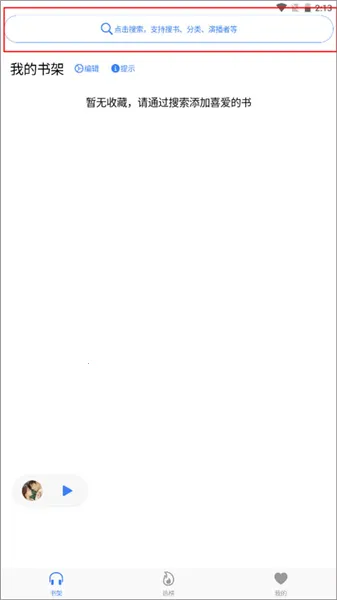 鲨鱼听书(听书软件) 鲨鱼听书(听书软件)