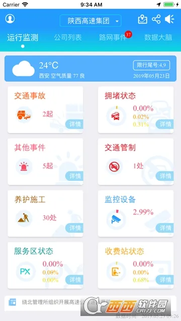 �����߹�ͨ(���ٹ���ƽ̨)v2.2.19 �ֻ���