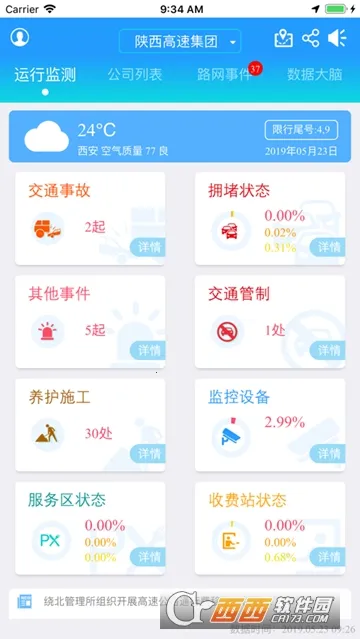 �����߹�ͨ(���ٹ���ƽ̨)v2.2.19 �ֻ���