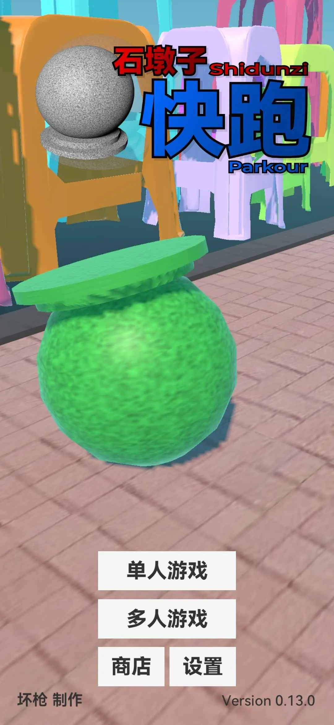 ʯ���ӿ���2025�ٷ�����v0.13.0 �ٷ�����