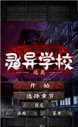 ��������ѧУ(�ֲ�������Ϸ)v1.0.0 �ֻ���