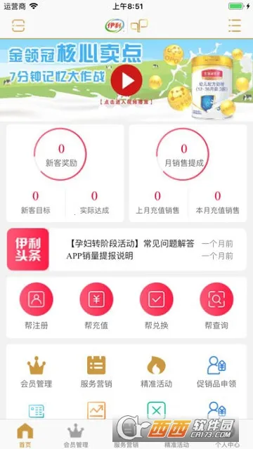 伊利会员中心2025下载安装 伊利会员中心2025下载安装