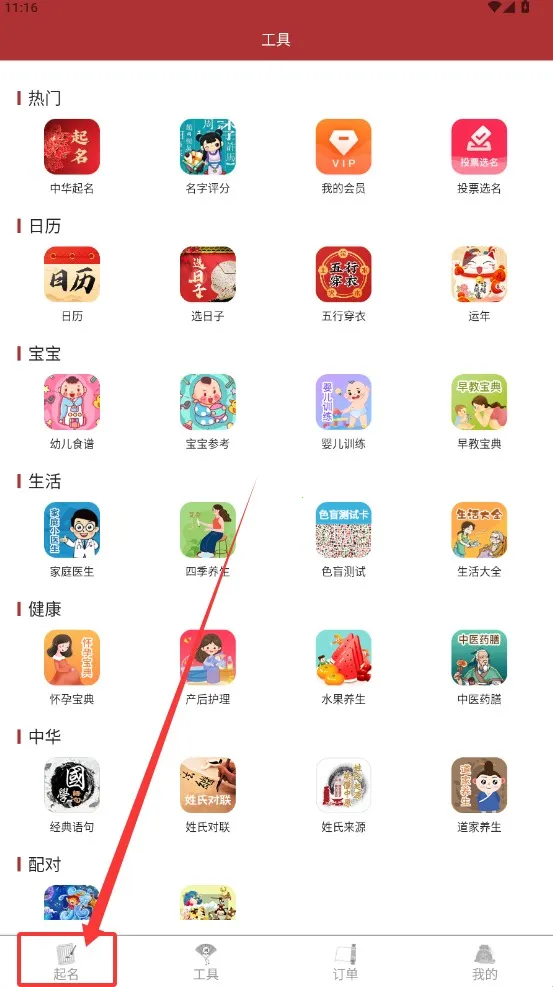 周易起名大师手机版