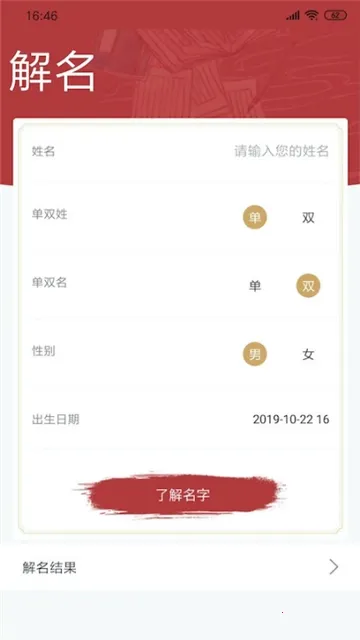 周易起名大师(起名测算app) 周易起名大师(起名测算app)