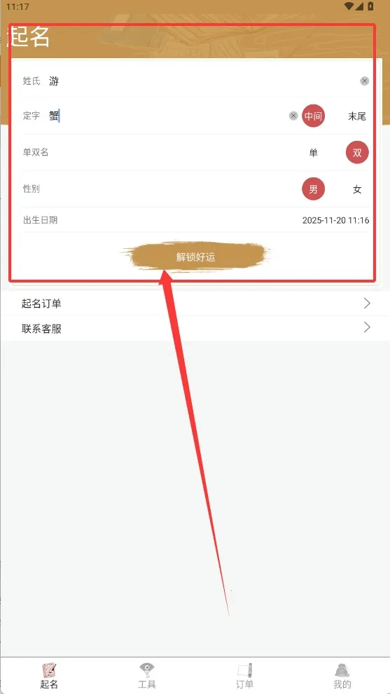 周易起名大师手机版