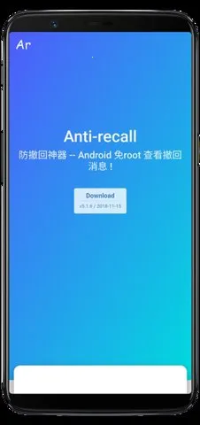 Antirecall������(��Ϣ�����ع���)v5.9.0 �ֻ���