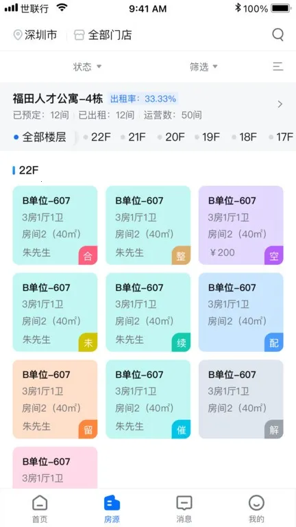 悠租云(公寓管理软件) 悠租云(公寓管理软件)