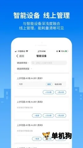 悠租云(公寓管理软件) 悠租云(公寓管理软件)