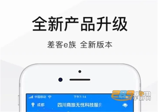 差客e族(差旅服务平台) 差客e族(差旅服务平台)
