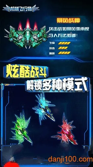 机械飞行师2025最新版本 机械飞行师2025最新版本