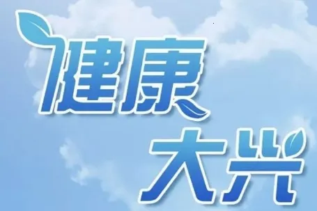 健康大兴(医疗服务平台) 健康大兴(医疗服务平台)