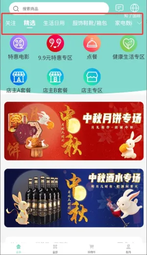 知了甄选最新手机版 知了甄选最新手机版