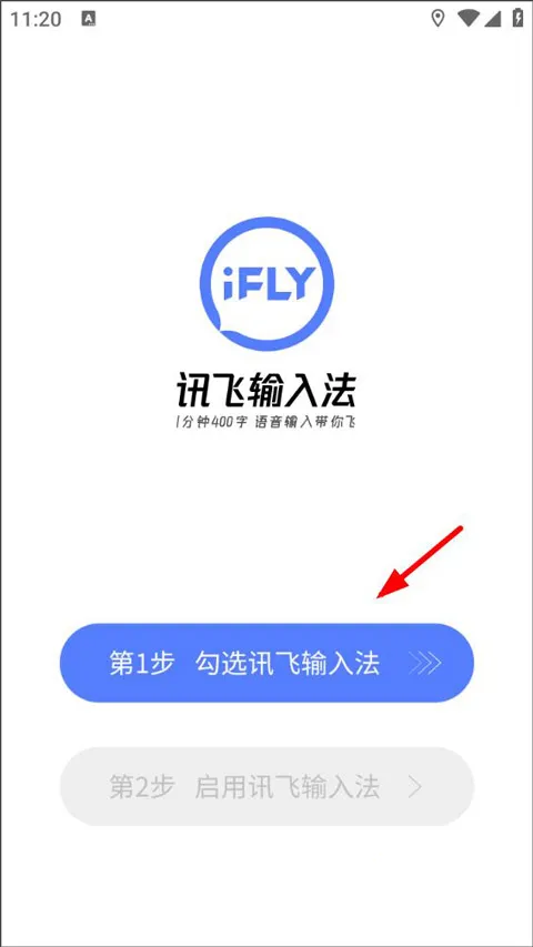 科大讯飞语音输入法安卓版手机版 科大讯飞语音输入法安卓版手机版