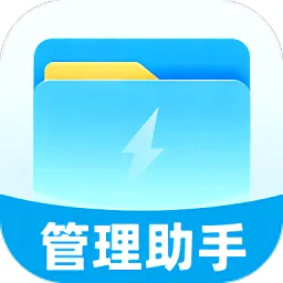 迅捷管理助手(文件管理app)v1.0.3 手机版