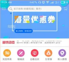 淘宝优惠券(购物优惠软件) 淘宝优惠券(购物优惠软件)