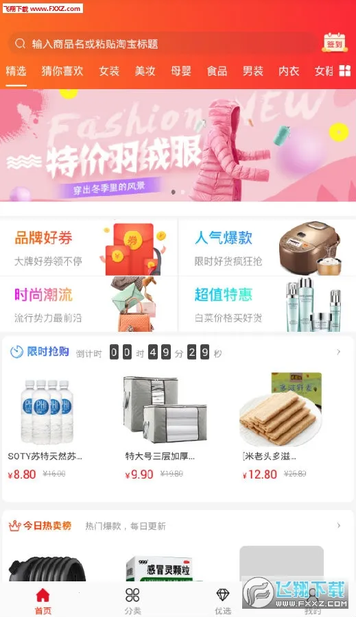 淘宝优惠券(购物优惠软件) 淘宝优惠券(购物优惠软件)