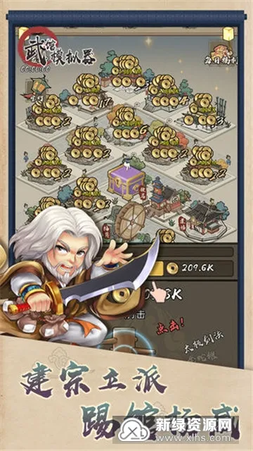 武馆模拟器(武馆经营游戏) 武馆模拟器(武馆经营游戏)